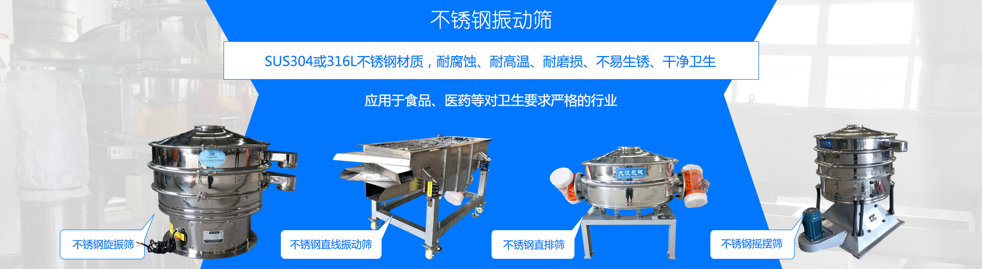 不銹鋼振動(dòng)篩采用304或316L不銹鋼材質(zhì),適合食品、醫(yī)藥行業(yè)行業(yè),干凈衛(wèi)生